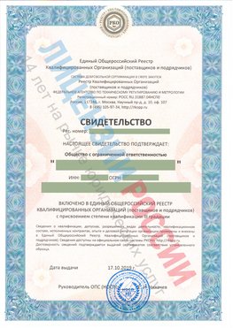Свидетельство о включении в единый общероссийский реестр квалифицированных организаций Лебедянь Свидетельство РКОпп